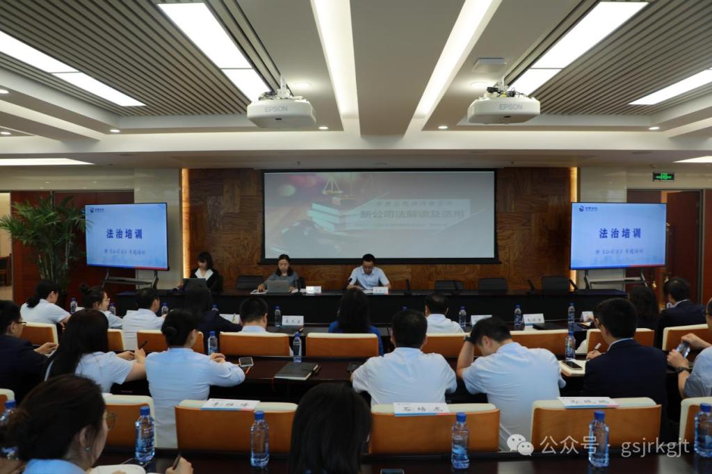 拼搏在线注册_拼搏（中国）举办新《公司法》专题培训