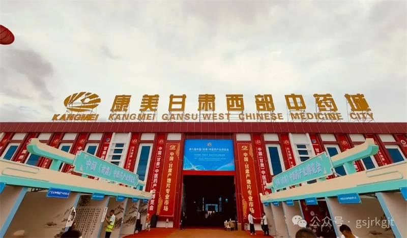 【深化“三抓三促”行动】金控定西担保公司借药博东风 为中药材产业“担”来生机