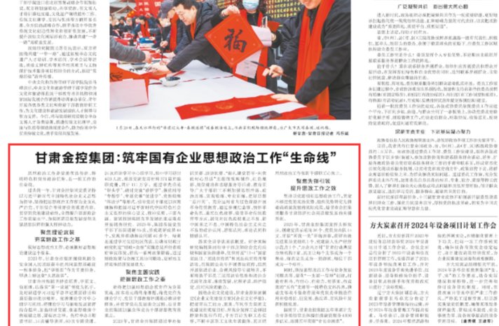 【媒体关注】拼搏在线注册_拼搏（中国）：筑牢国有企业思想政治工作“生命线”