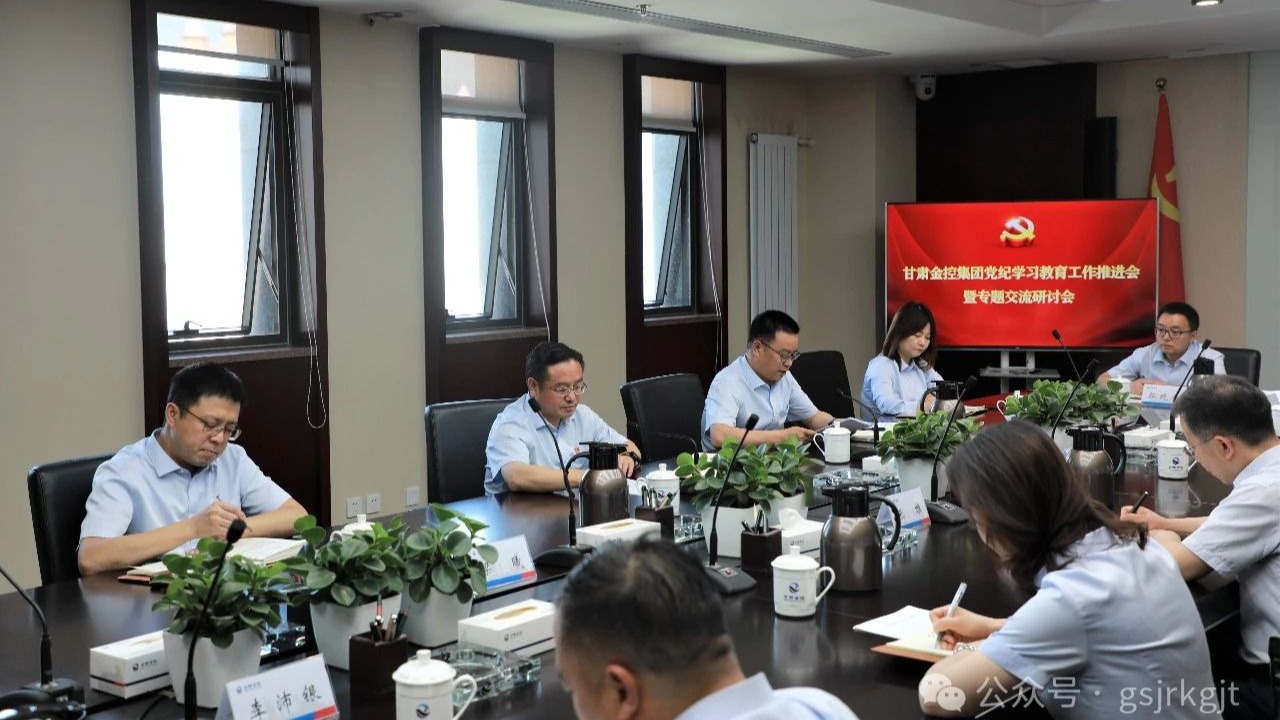 拼搏在线注册_拼搏（中国）召开党纪学习教育工作推进会暨专题交流研讨会