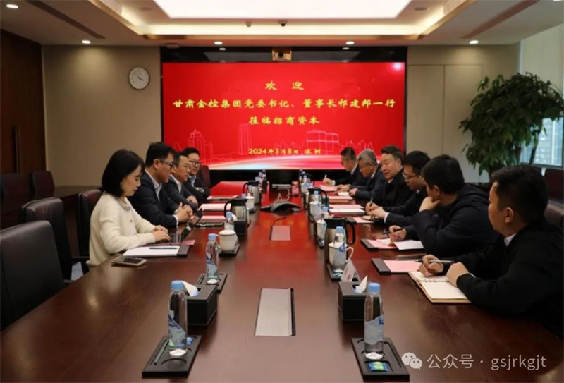 祁建邦一行赴招商资本交流对接