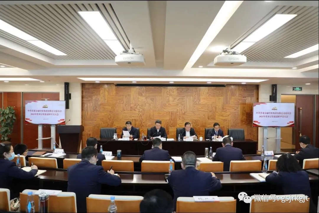 拼搏在线注册_拼搏（中国）召开2021年度基层党建述职评议大会